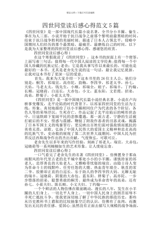 四世同堂读后感心得范文5篇