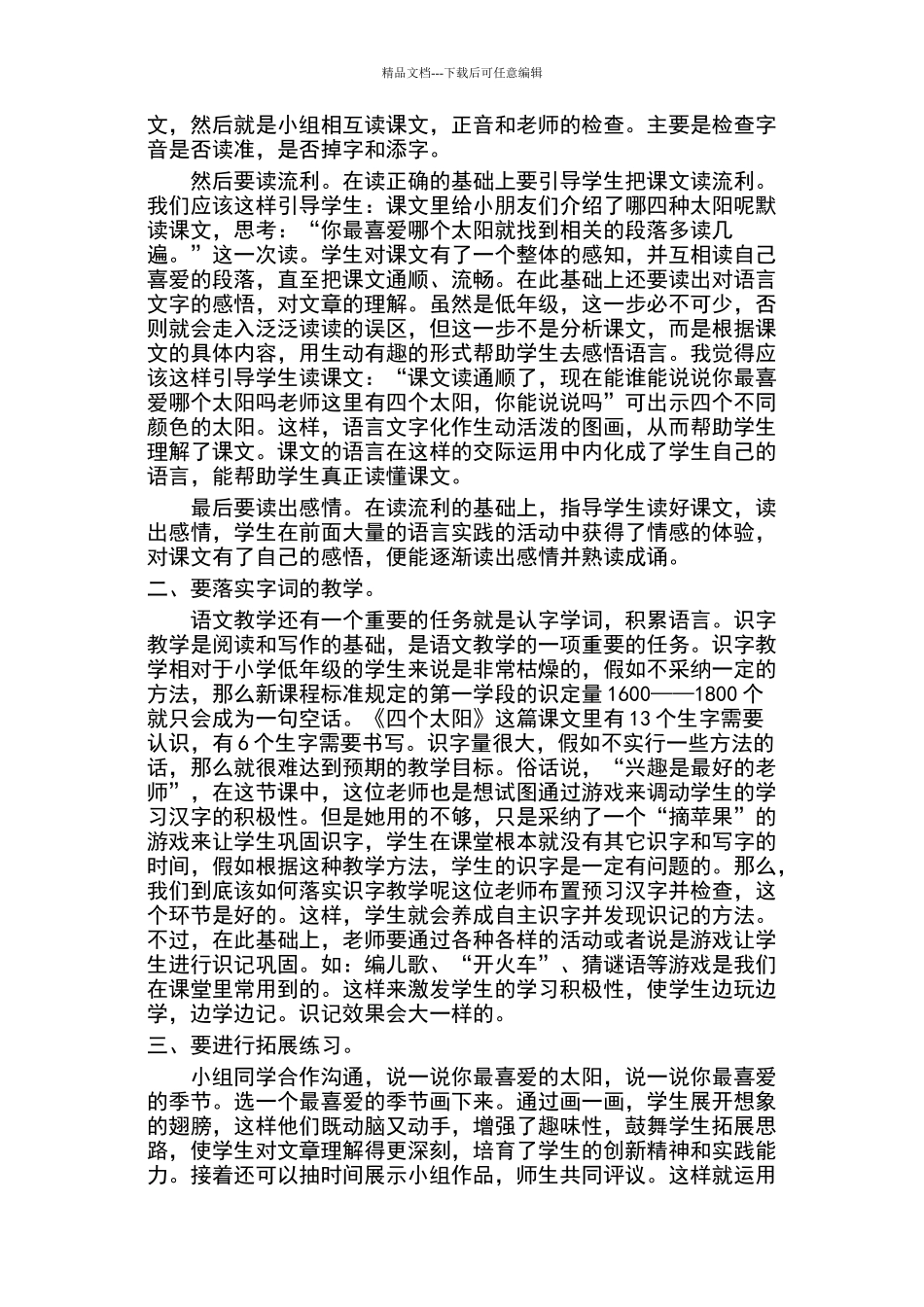 四个太阳听课有感_第2页