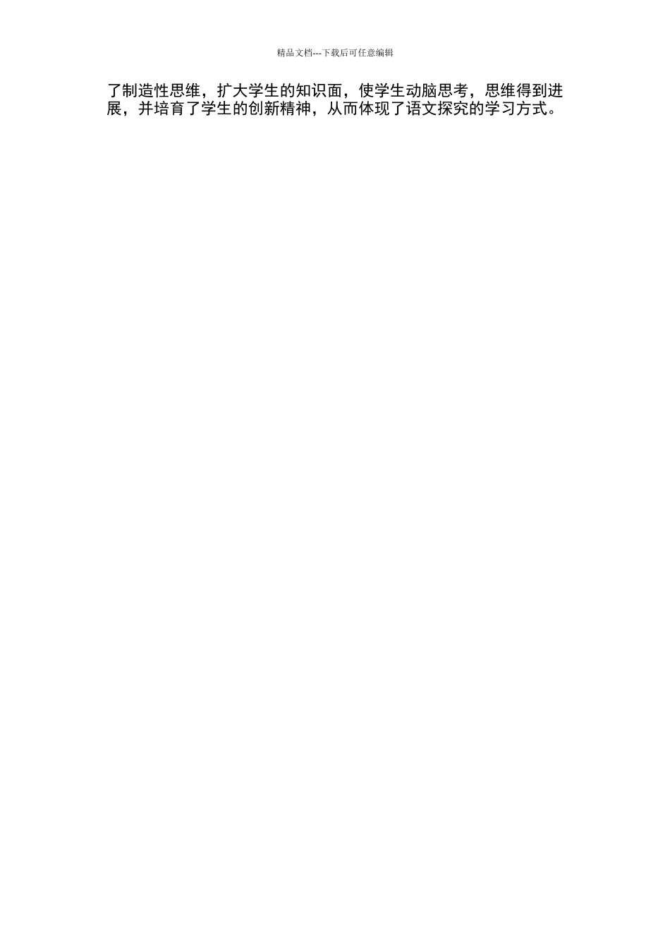 四个太阳听课有感_第3页