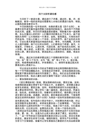 四个太阳听课有感