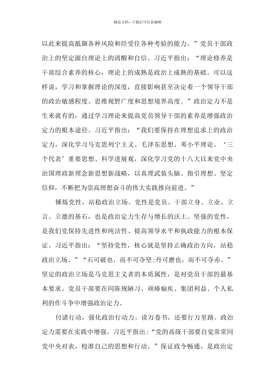 四个定力党员学习材料_第2页