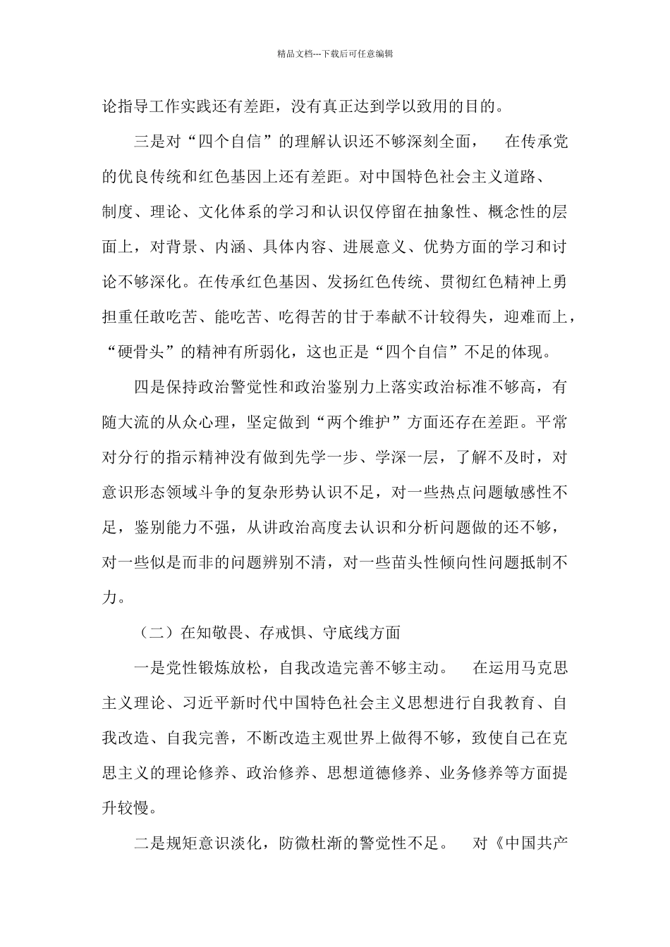 四个对照个人检视剖析材料_第2页