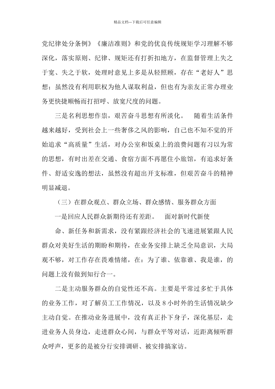 四个对照个人检视剖析材料_第3页