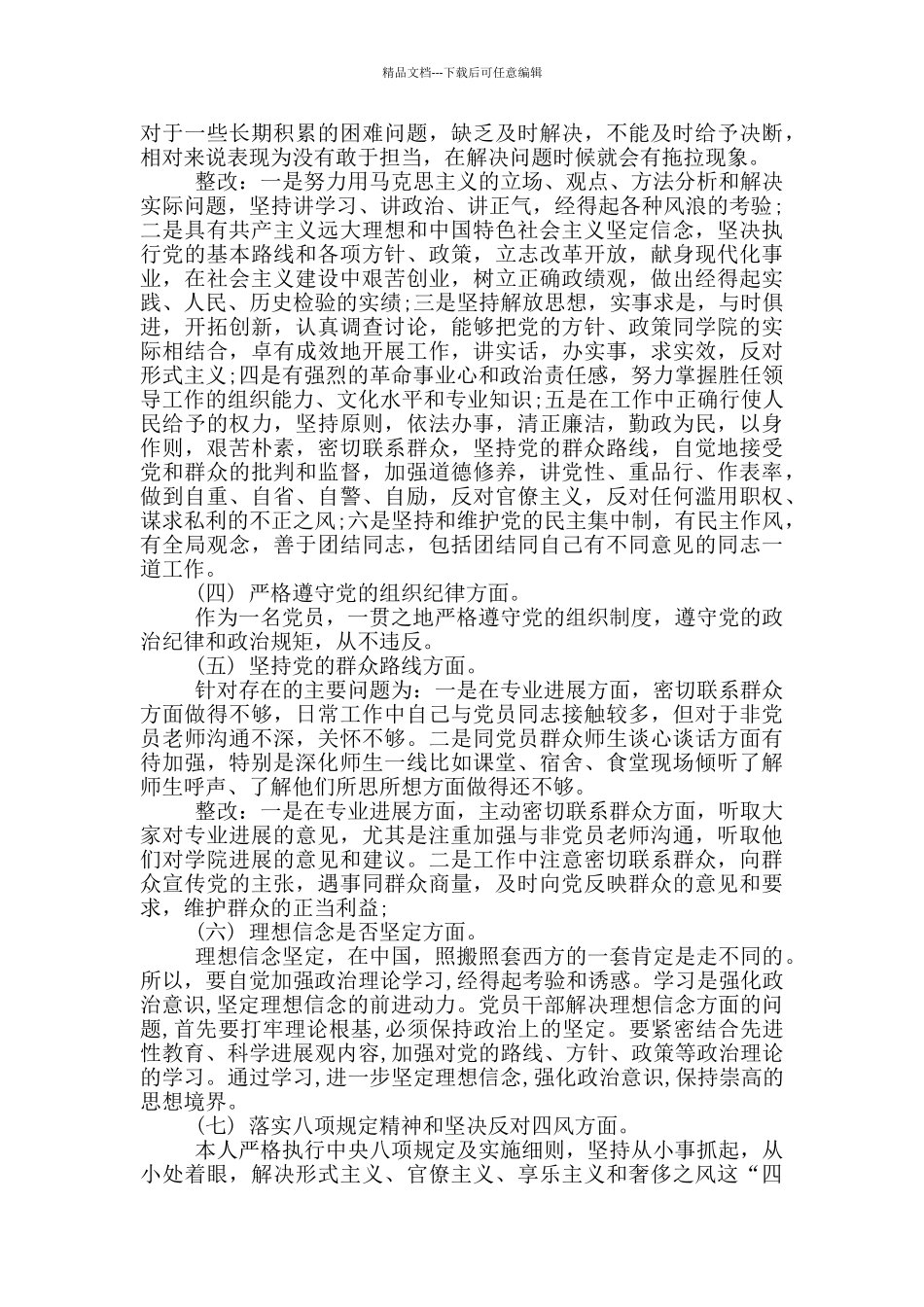 四个对照个人检视问题清单及整改措施_第3页