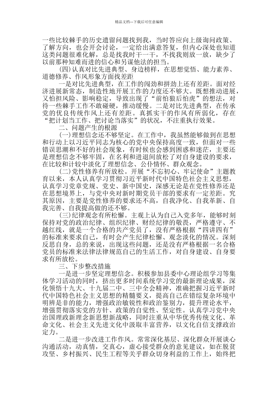 四个对照丶四个找一找剖析材料_第2页