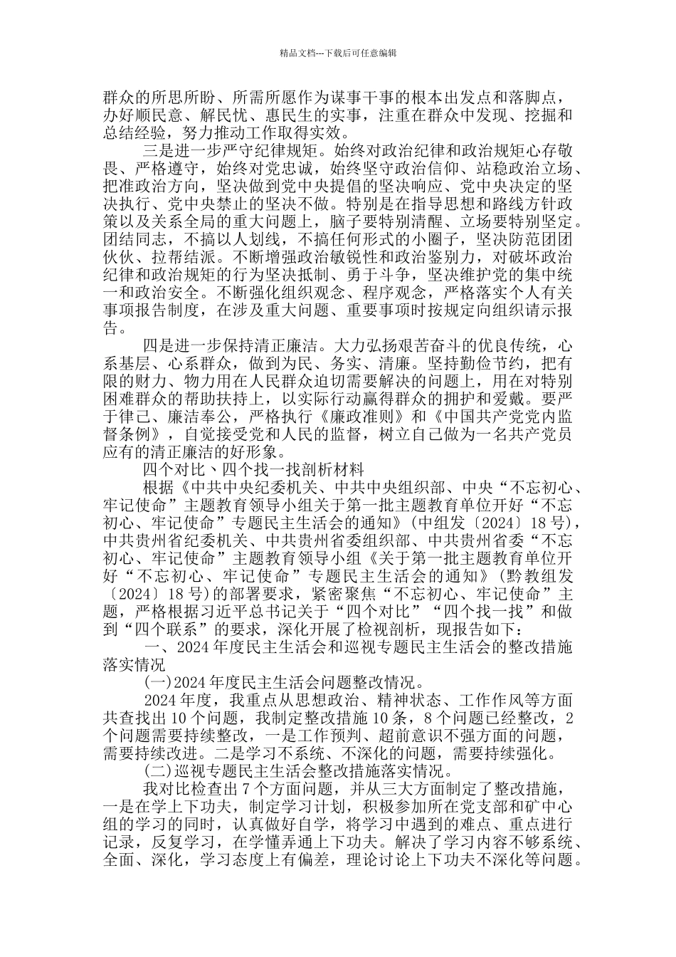 四个对照丶四个找一找剖析材料_第3页