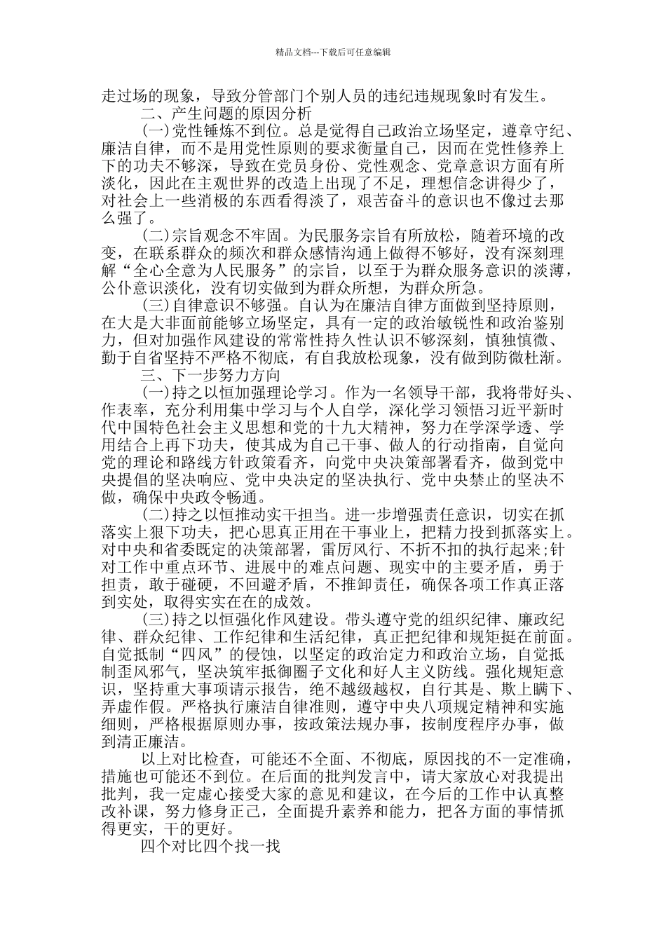 四个对照四个找一找3篇_第2页