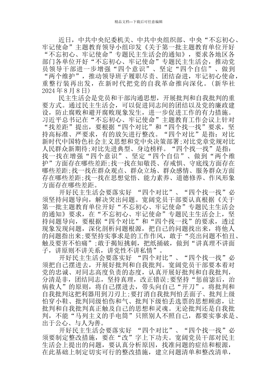 四个对照四个找一找3篇_第3页