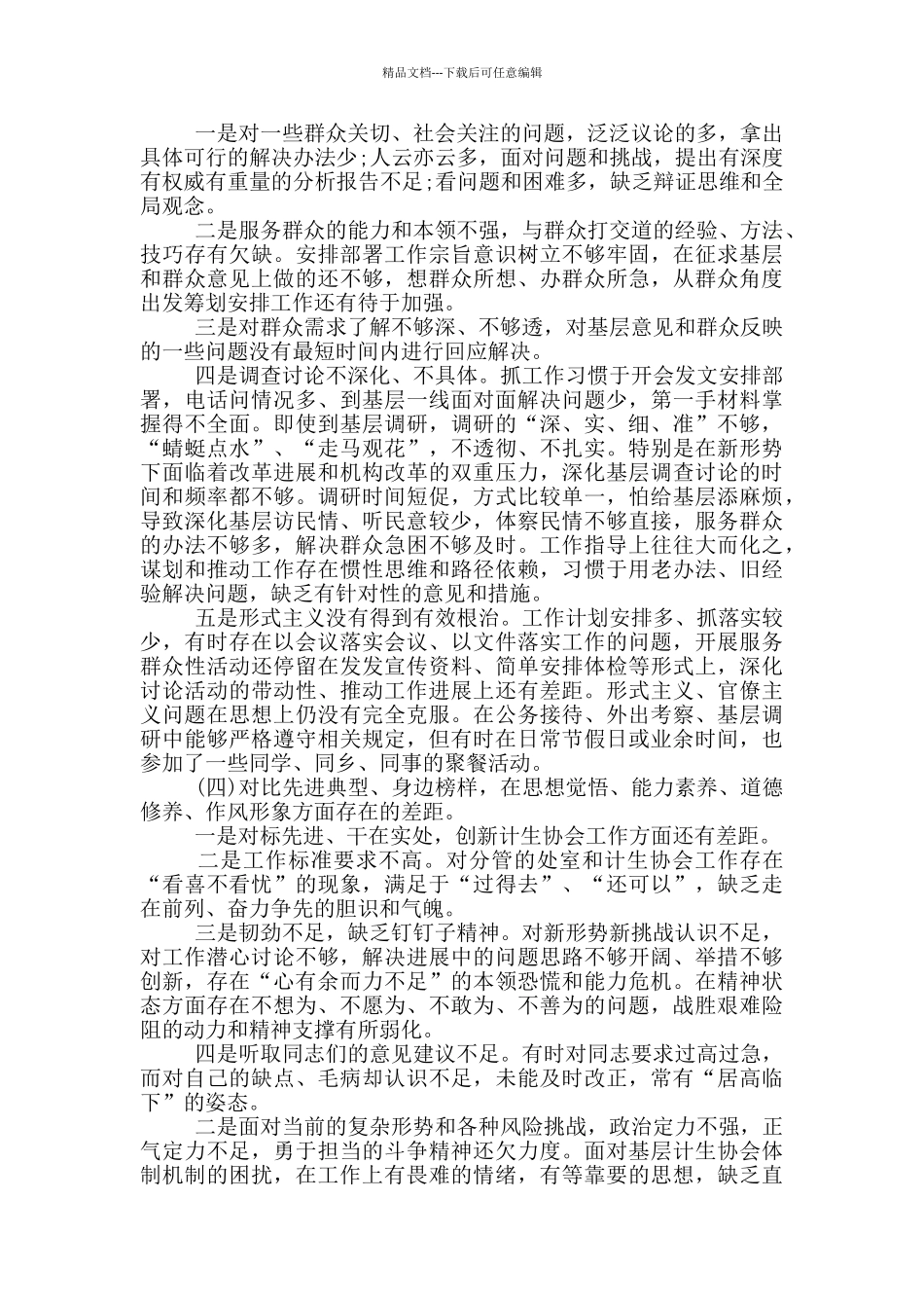 四个对照四个找一找发言稿_第2页