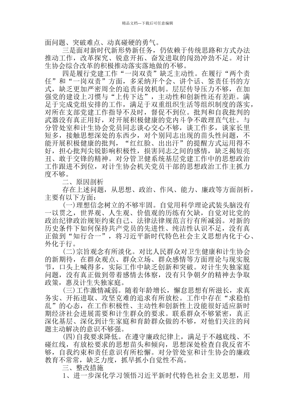 四个对照四个找一找发言稿_第3页