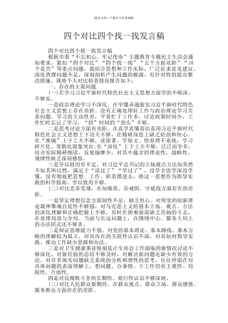 四个对照四个找一找发言稿
