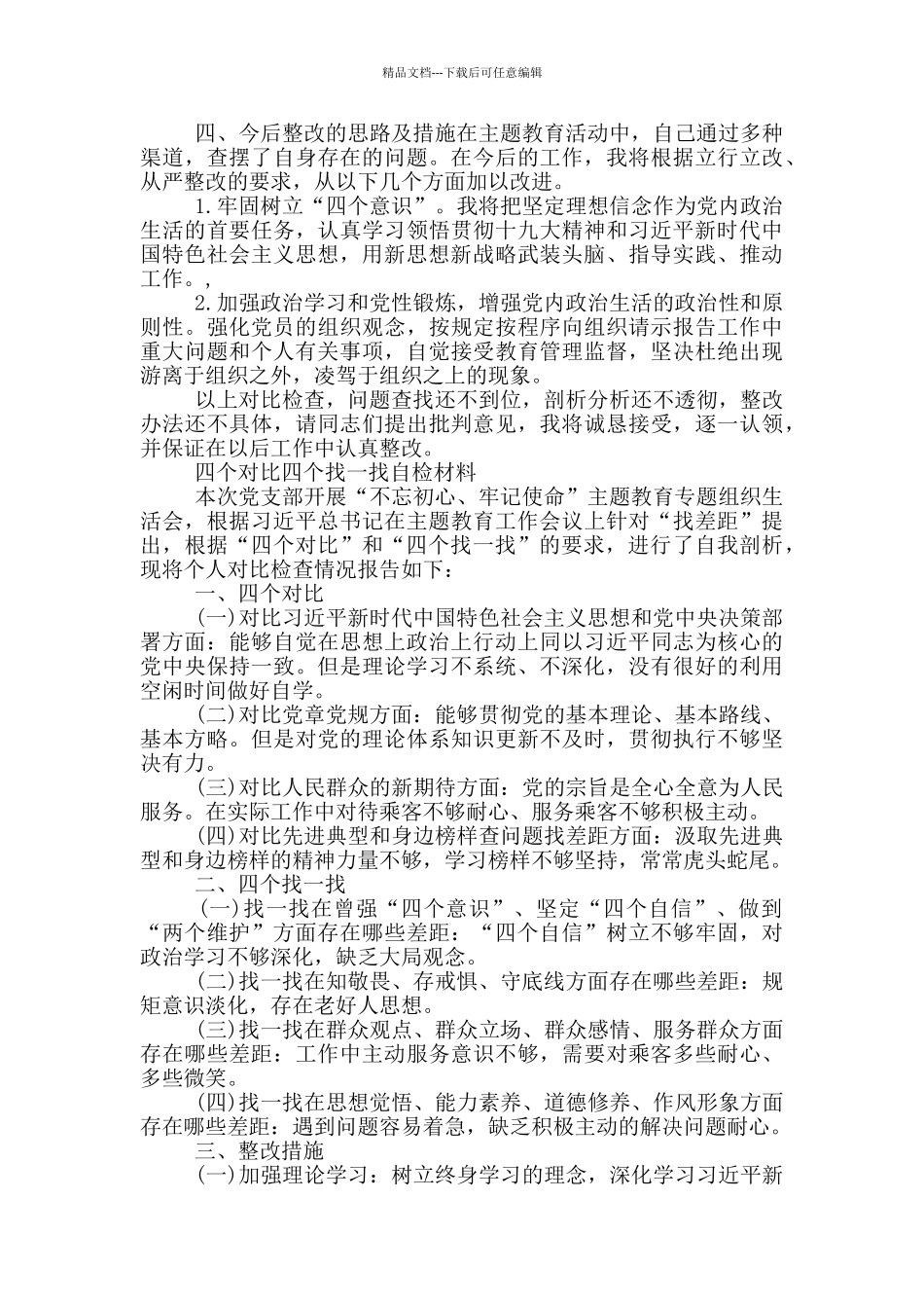 四个对照四个找一找自检材料_第2页