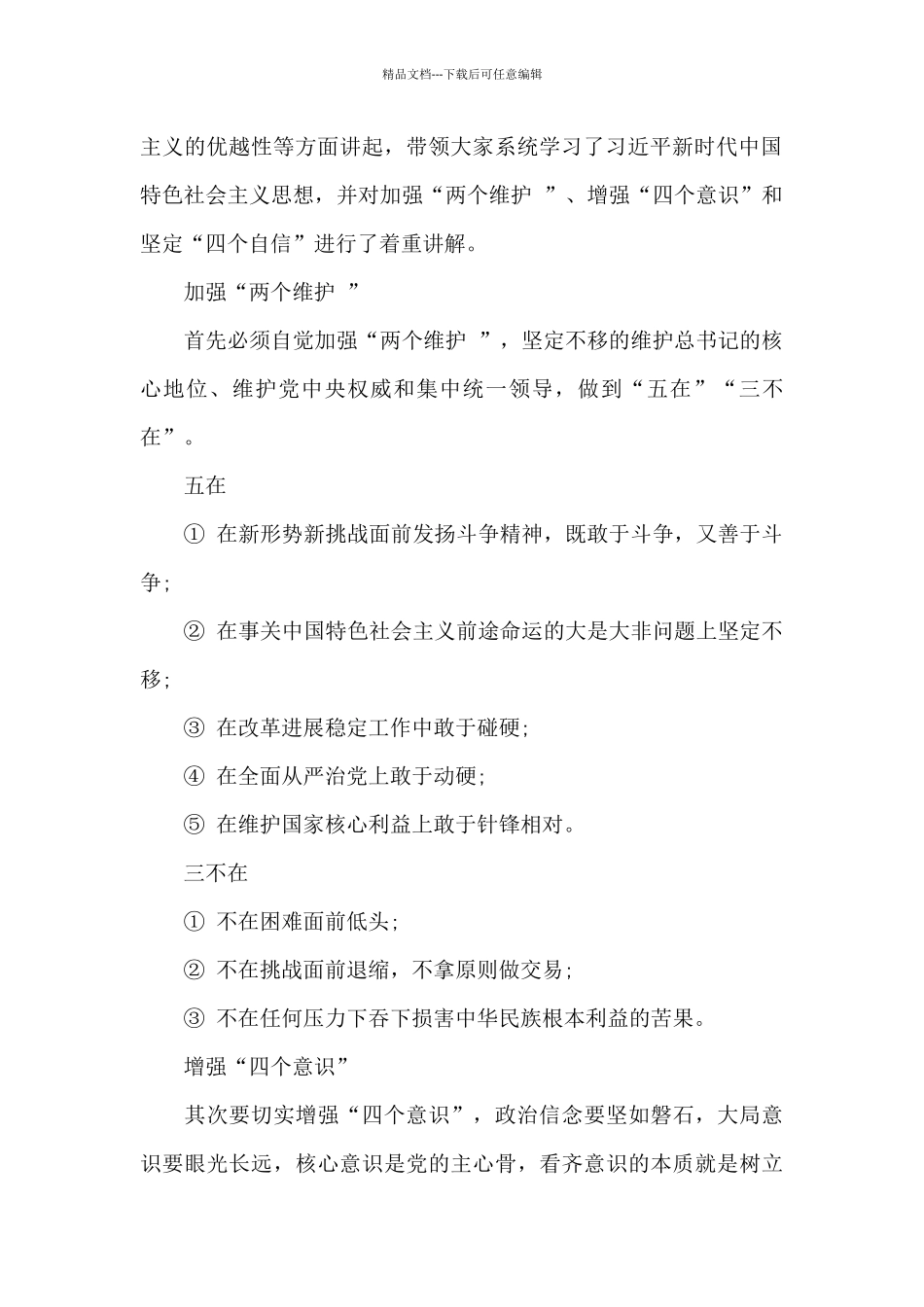 四个意识四个自信两个维护_第2页