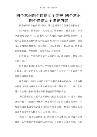 四个意识四个自信两个维护