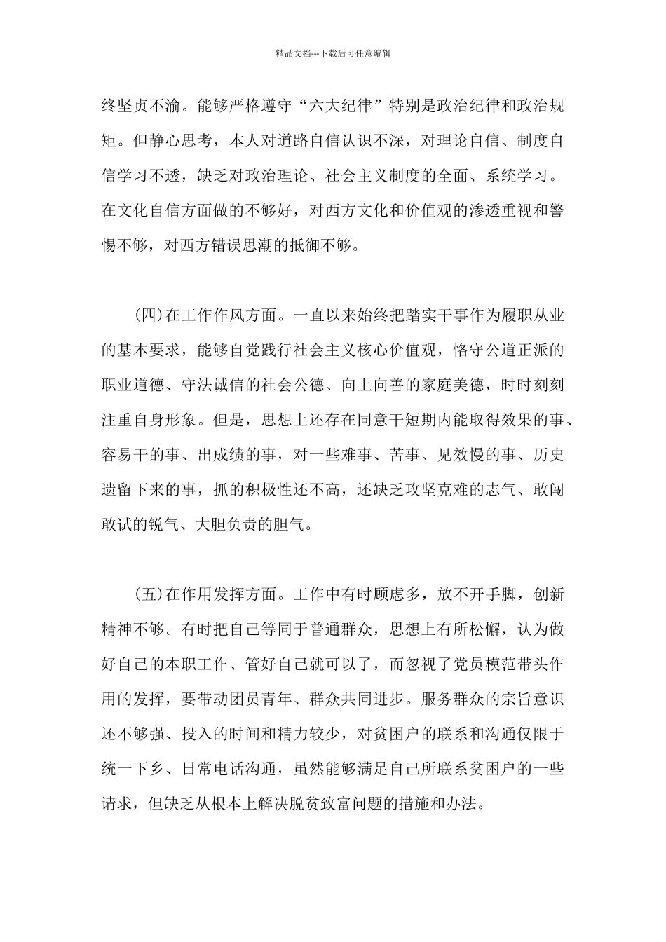 四个意识四个自信个人剖析材料范文3篇_第3页