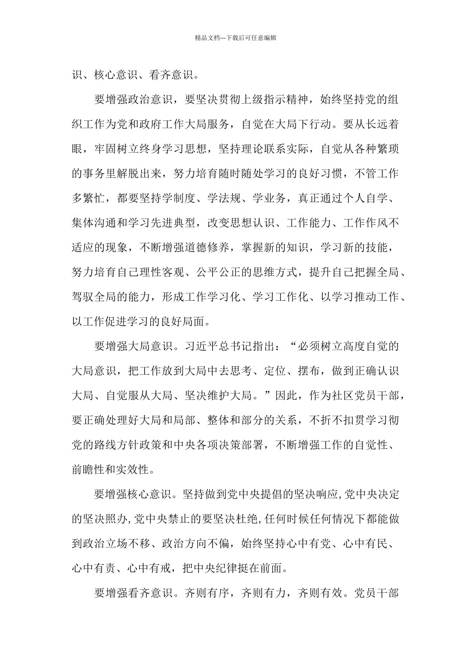 四个意识心得体会_第2页