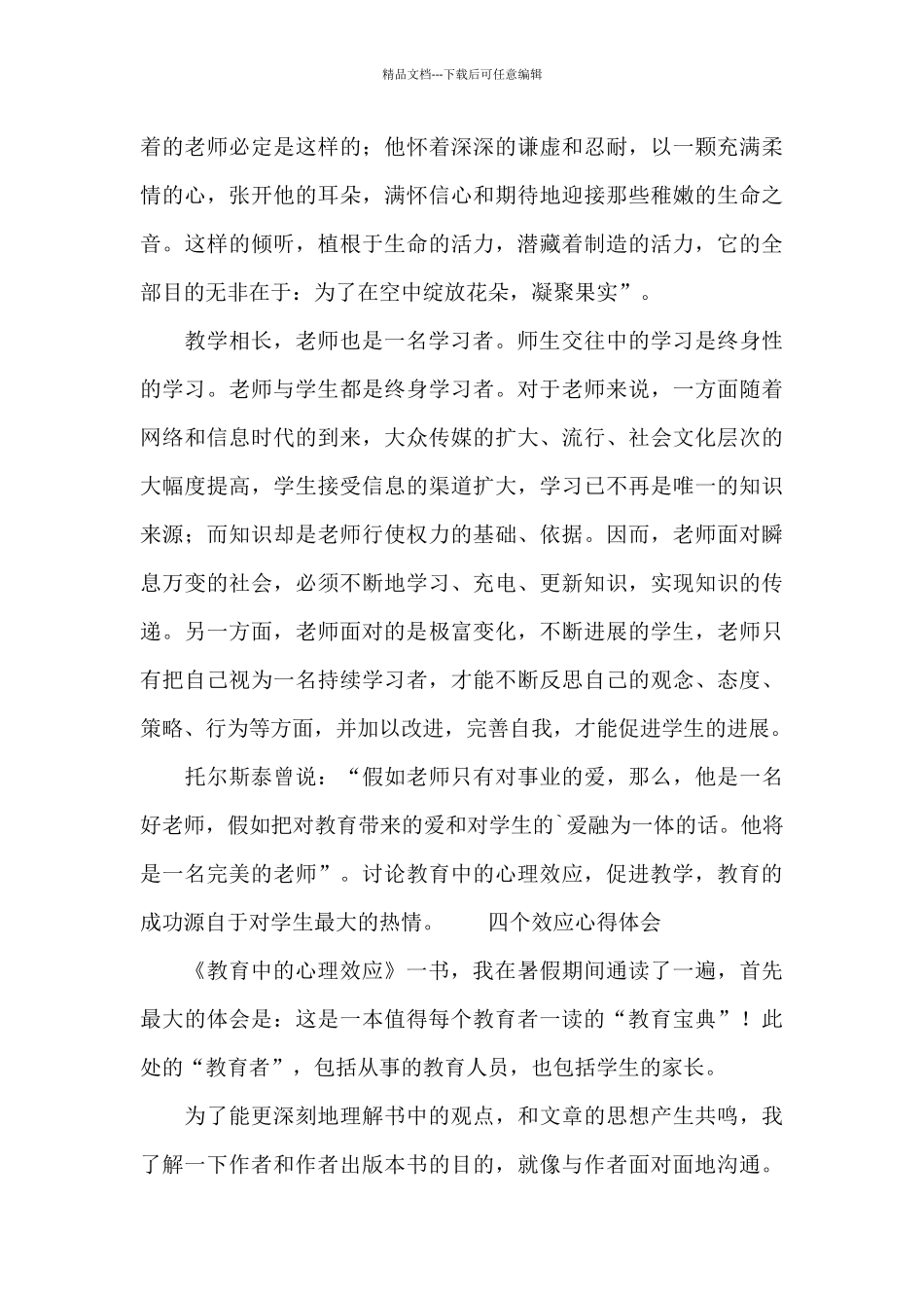 四个效应心得体会_第3页