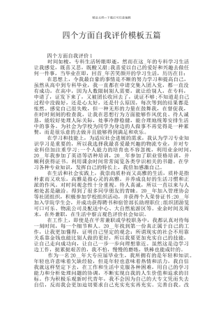 四个方面自我评价模板五篇