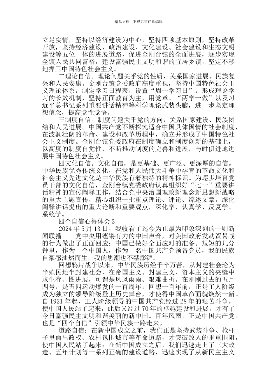 四个自信心得体会3篇_第2页