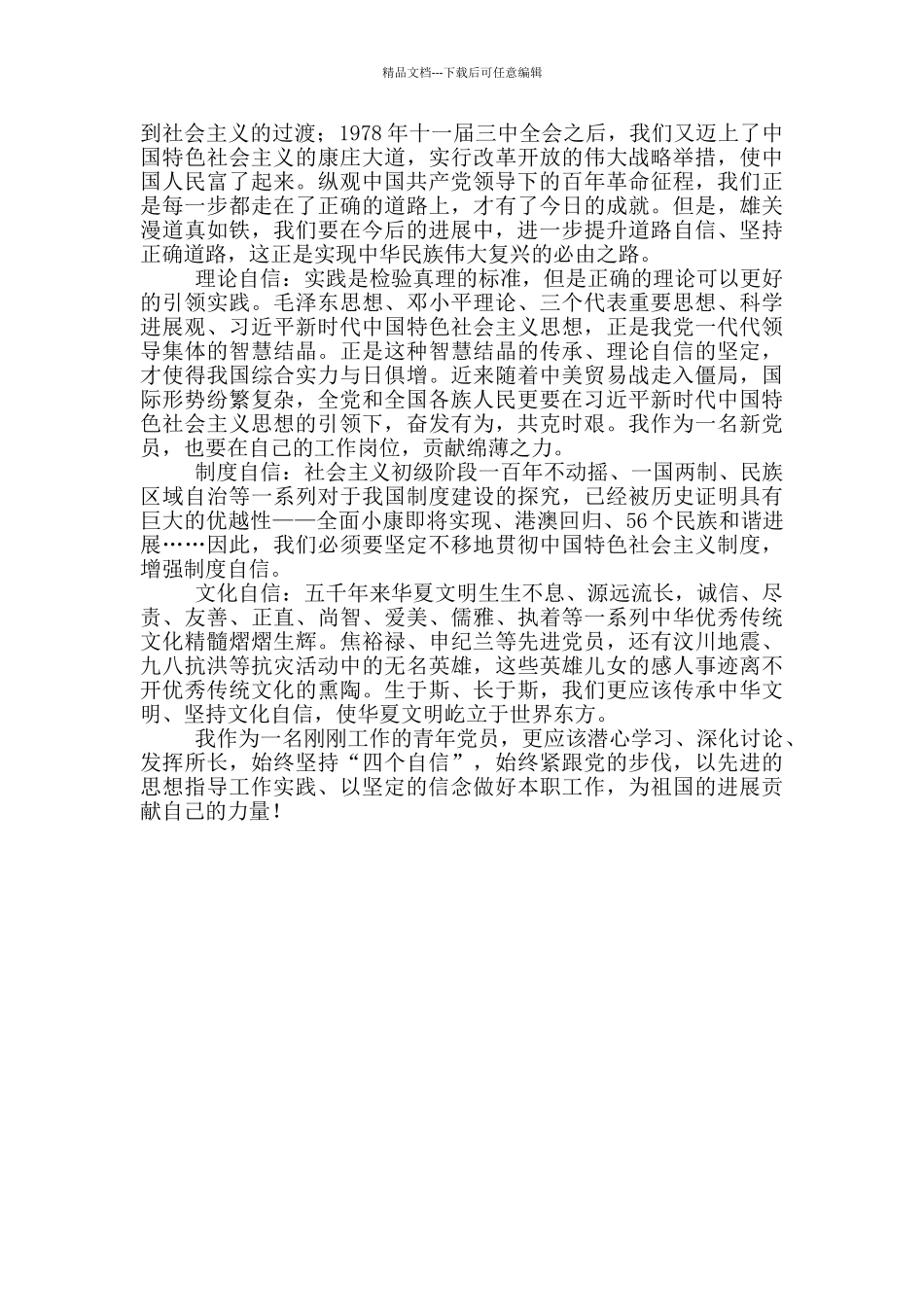 四个自信心得体会3篇_第3页