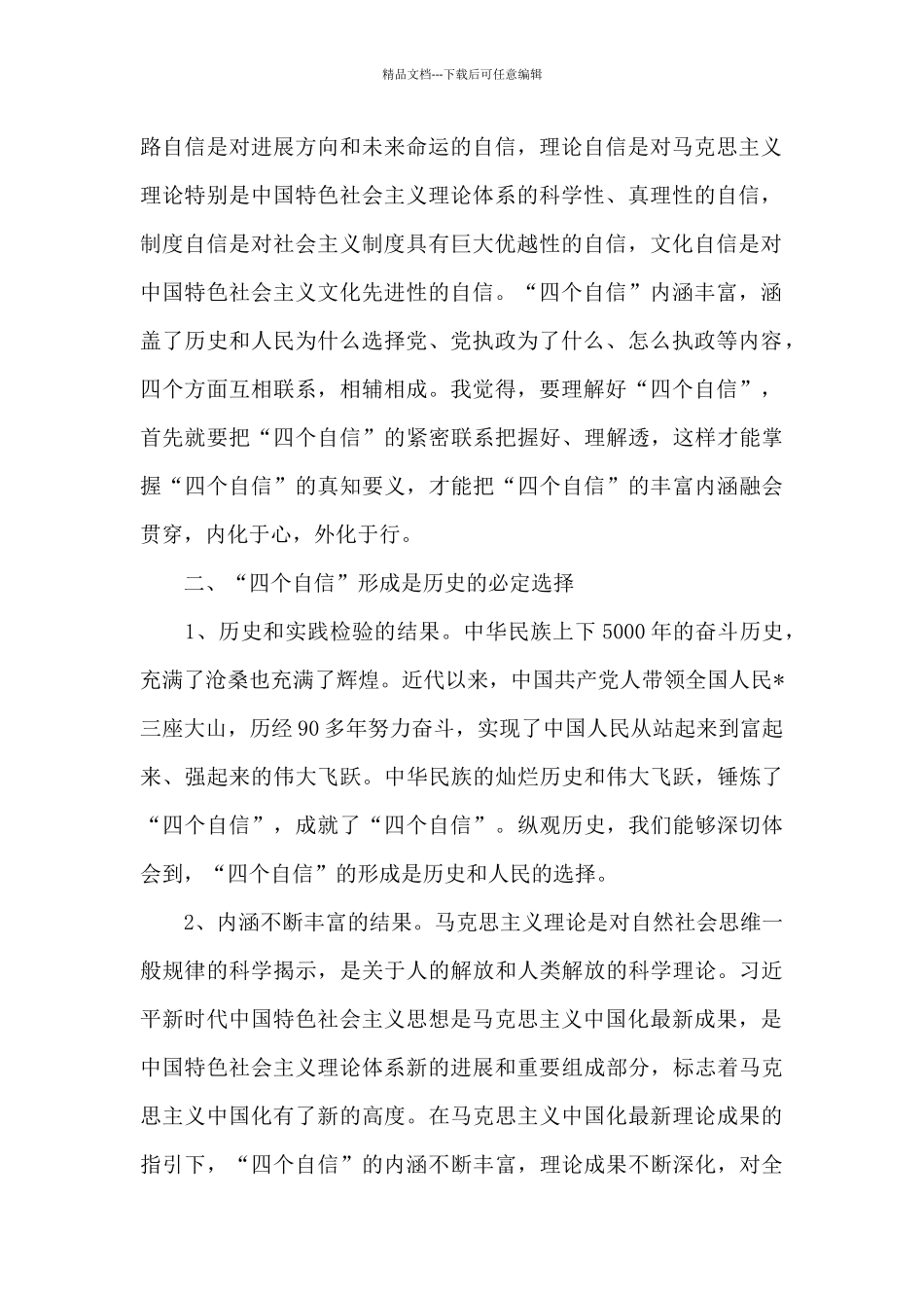 四个自信的范文3000字_第2页