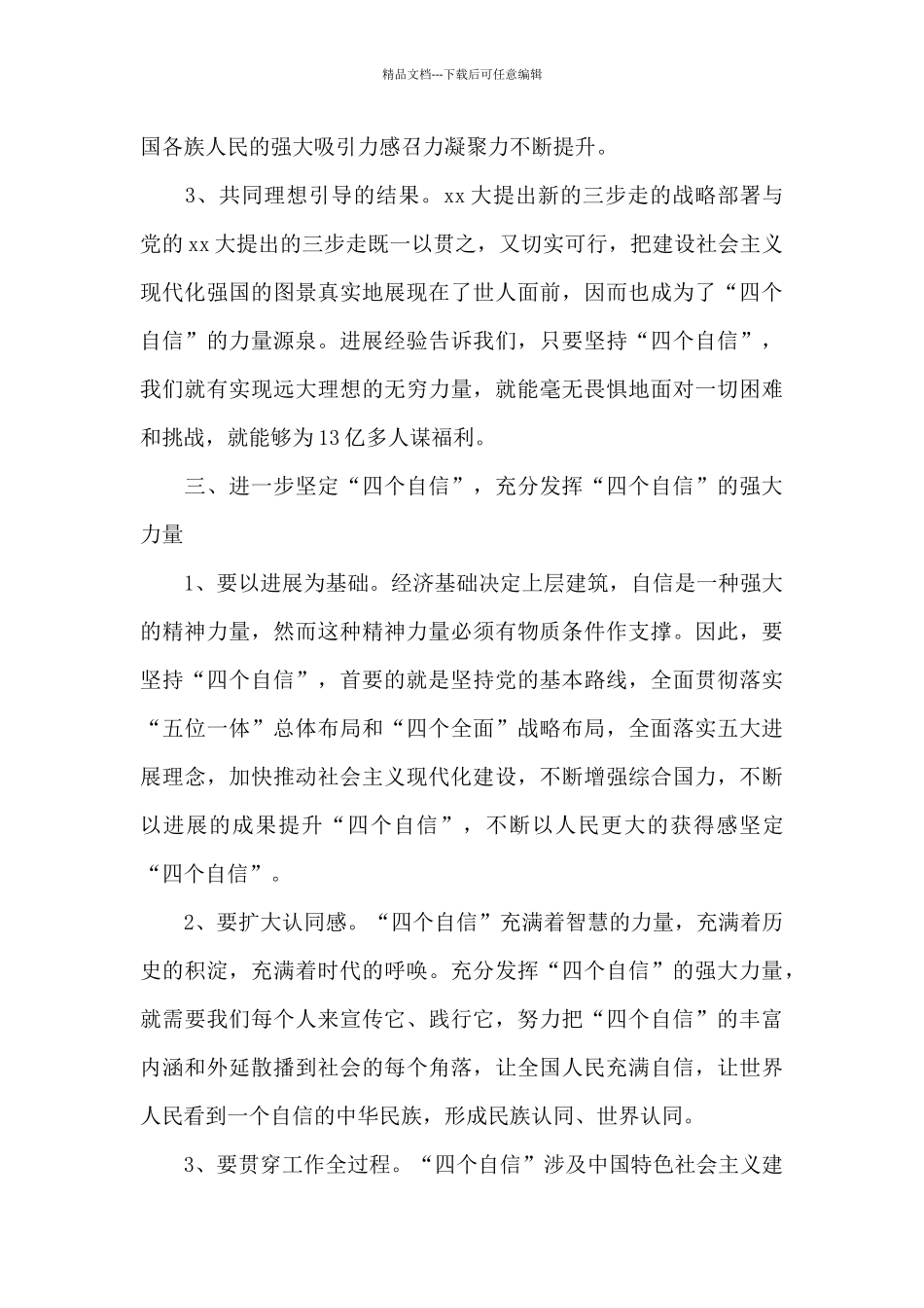 四个自信的范文3000字_第3页