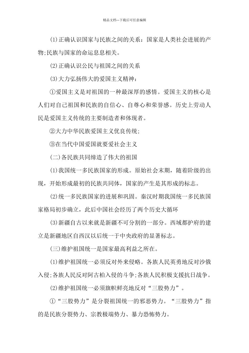 四个认同教育心得体会_第3页