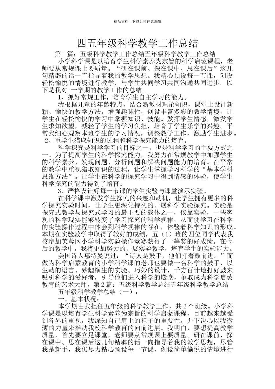 四五年级科学教学工作总结_第1页