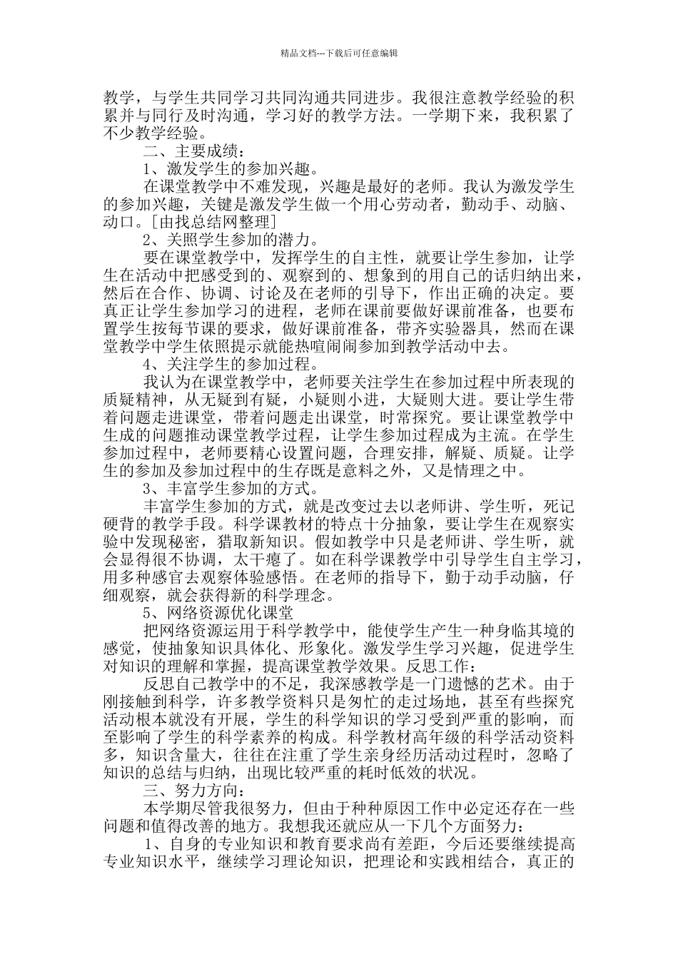 四五年级科学教学工作总结_第2页