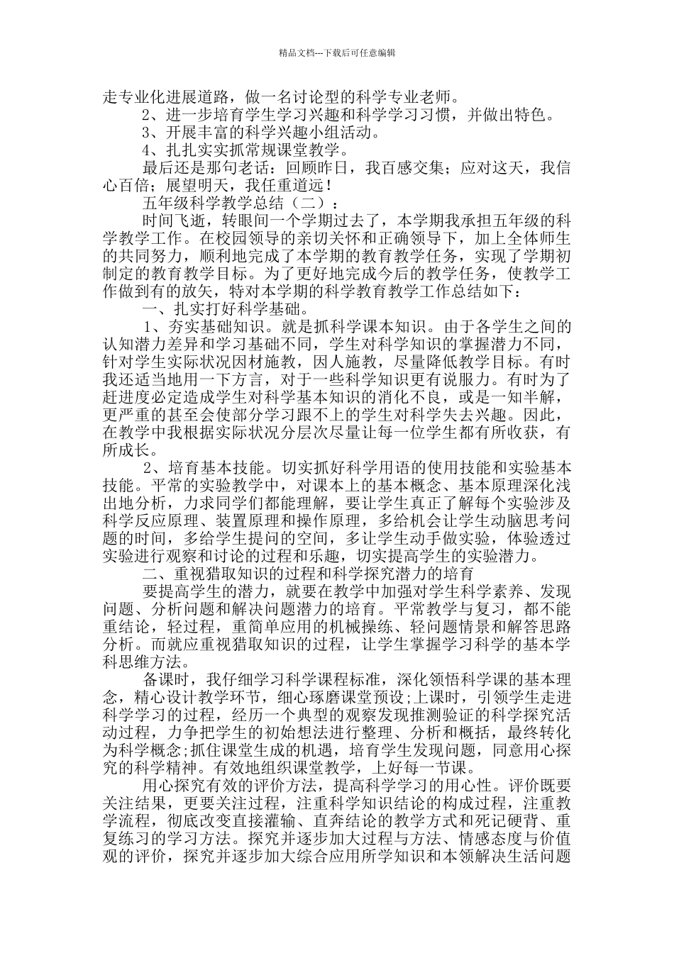 四五年级科学教学工作总结_第3页