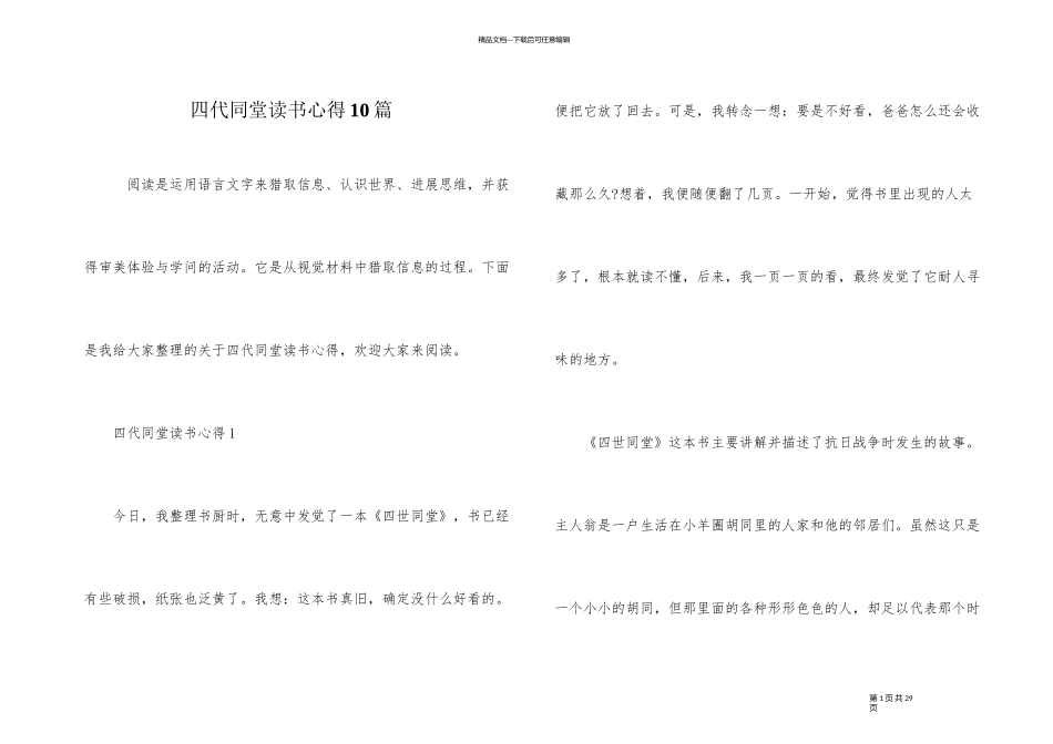 四代同堂读书心得10篇_第1页