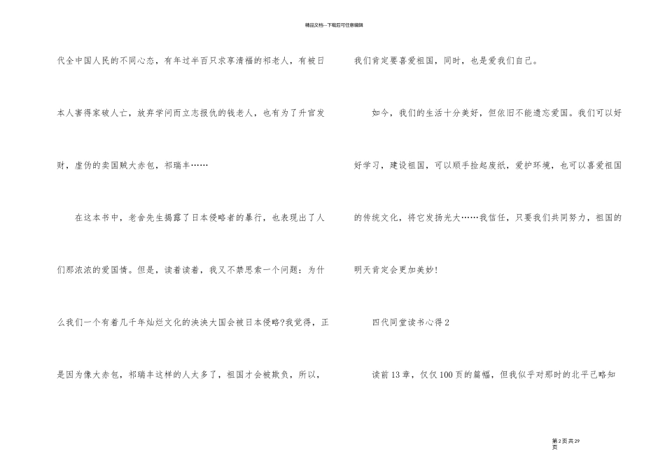 四代同堂读书心得10篇_第2页