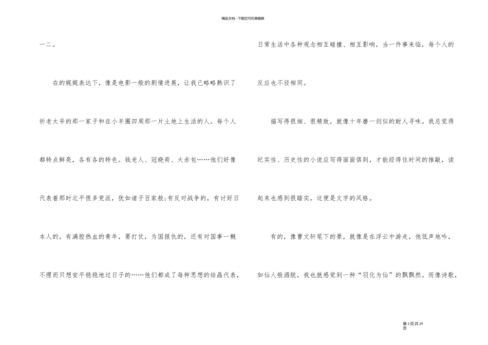 四代同堂读书心得10篇_第3页
