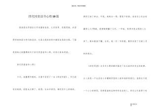 四代同堂读书心得10篇
