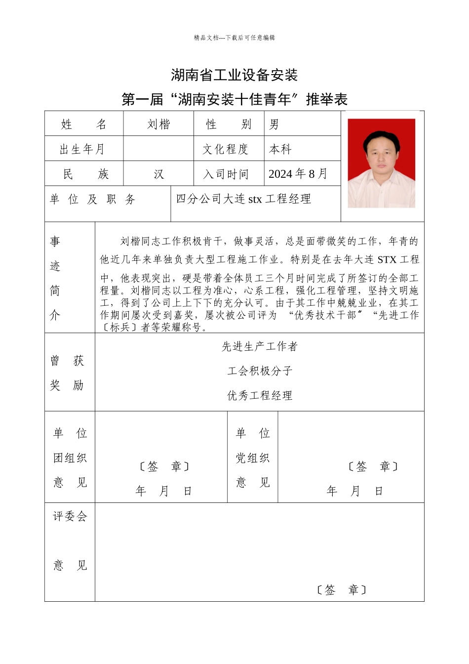 四分公司刘楷doc_第1页