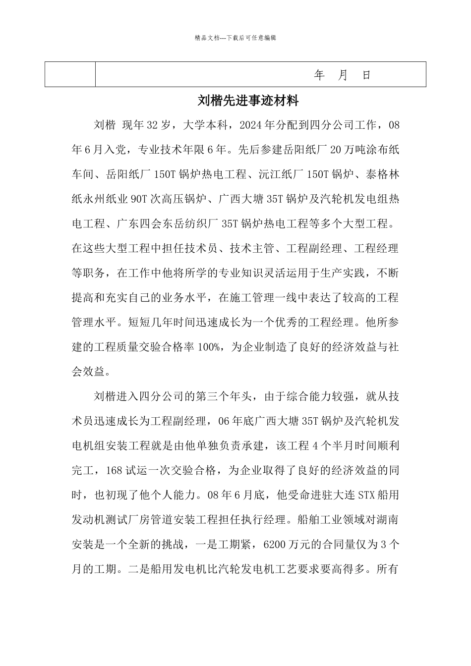 四分公司刘楷doc_第2页