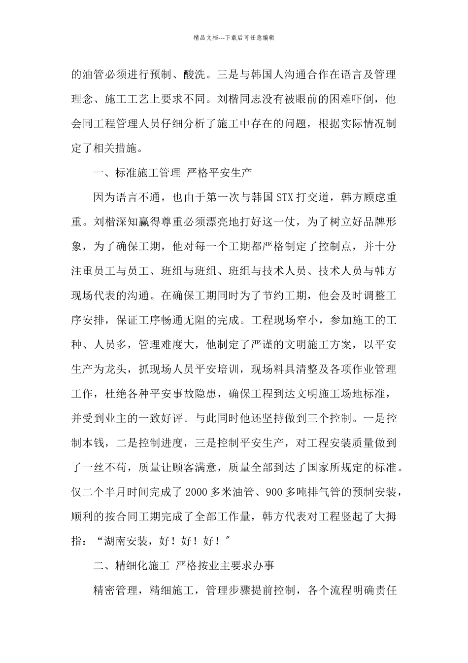 四分公司刘楷doc_第3页