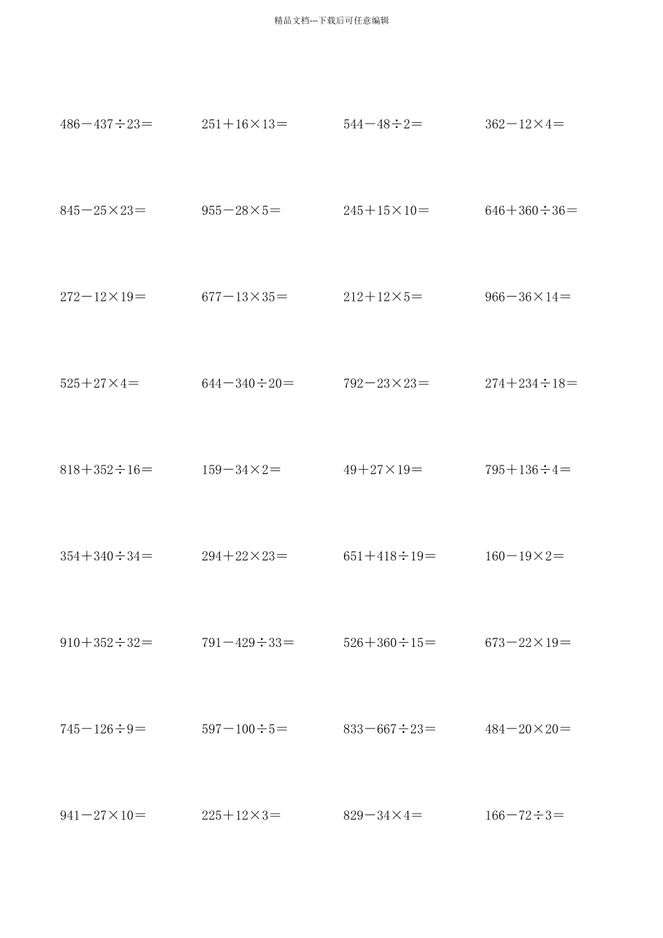 四则混合运算练习题_第2页