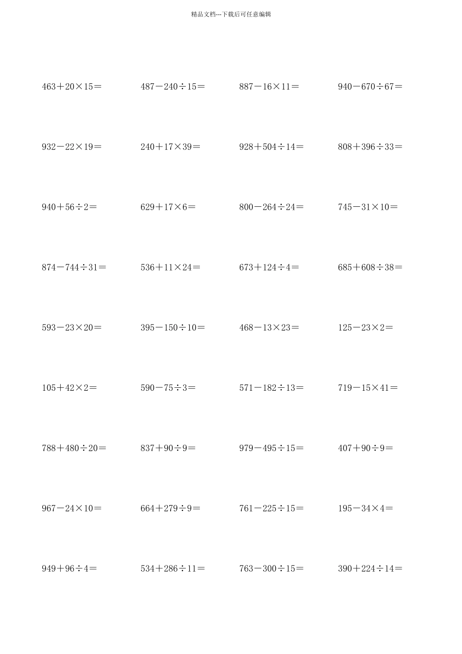 四则混合运算练习题_第3页