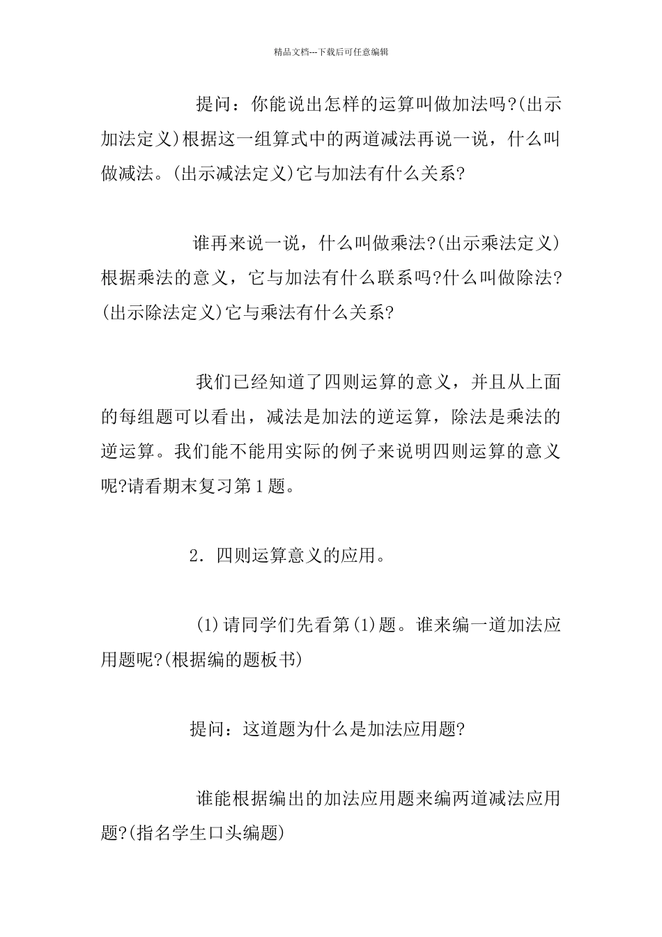 四则运算意义和运算定律的复习_第2页