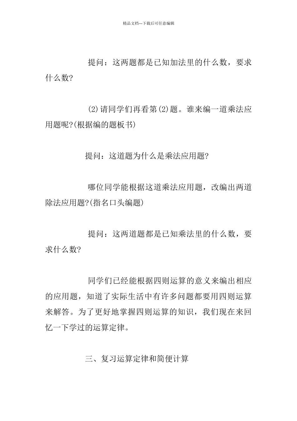 四则运算意义和运算定律的复习_第3页