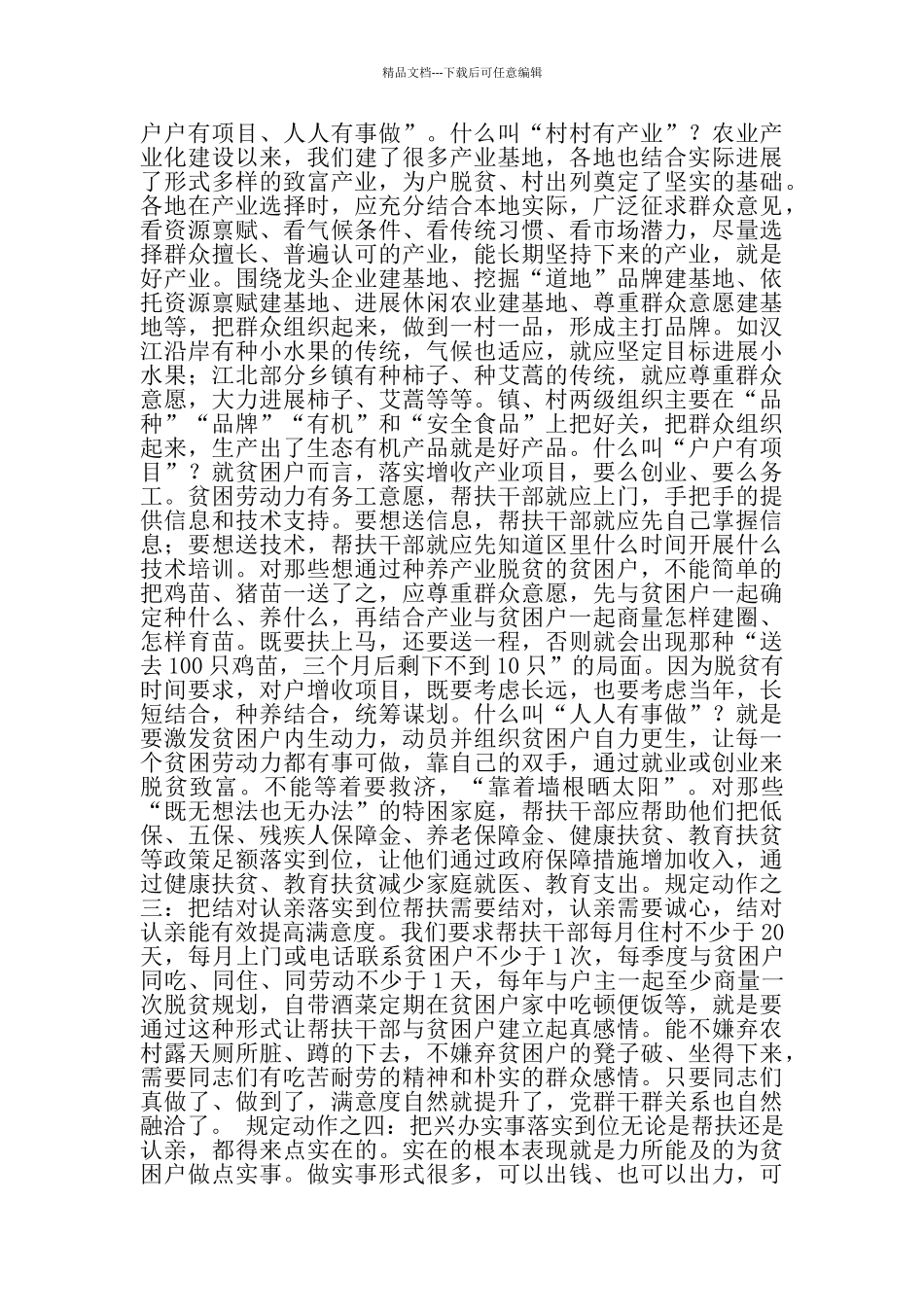 四双帮扶工作汇报_第2页