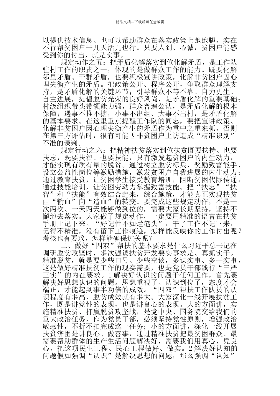 四双帮扶工作汇报_第3页