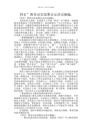 四史”教育动员部署会议讲话摘编