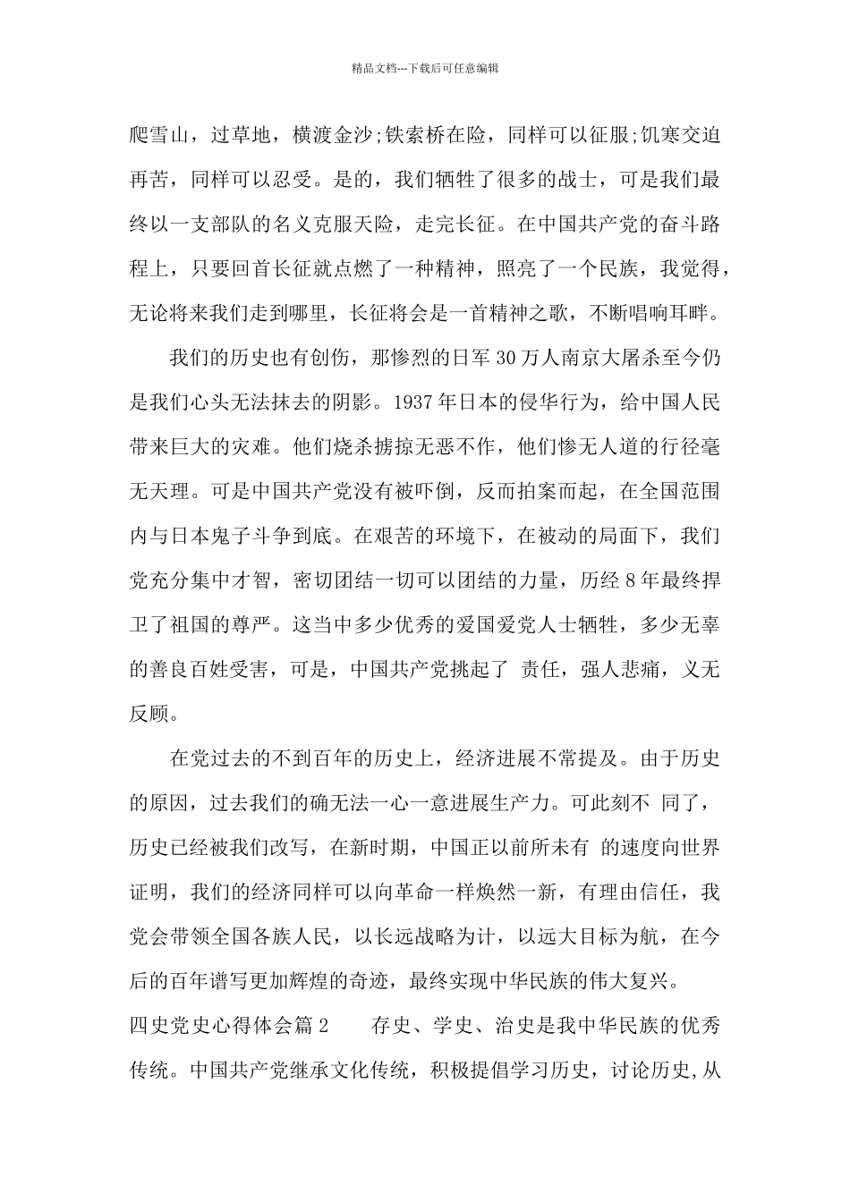 四史党史心得体会13篇_第2页