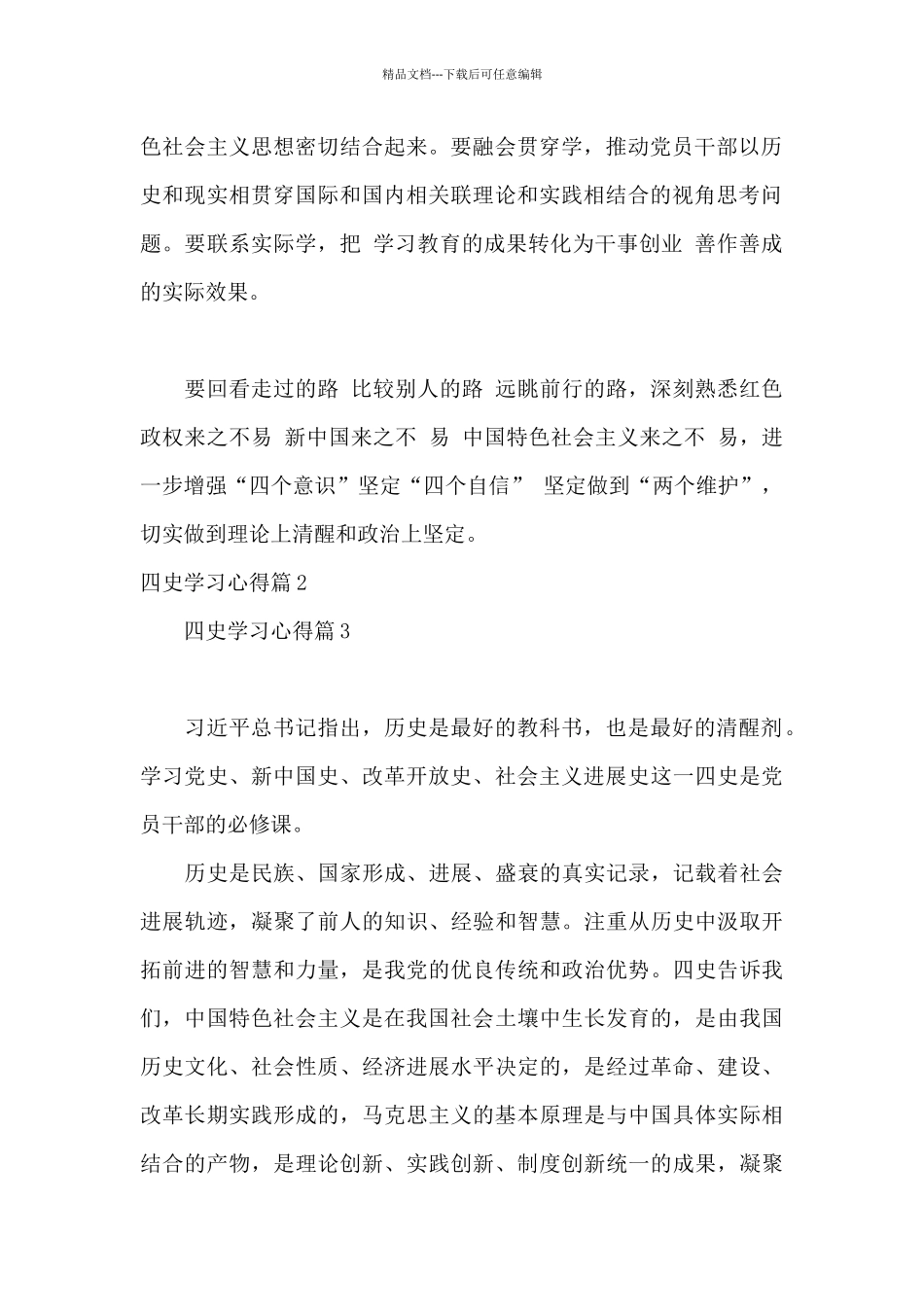四史学习心得6篇_第2页