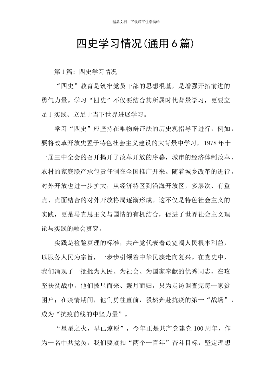 四史学习情况_第1页