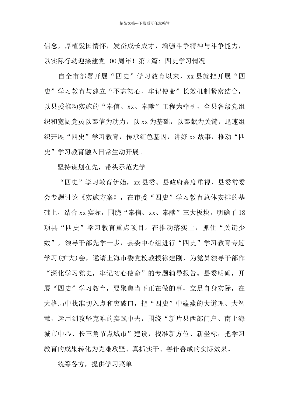 四史学习情况_第2页