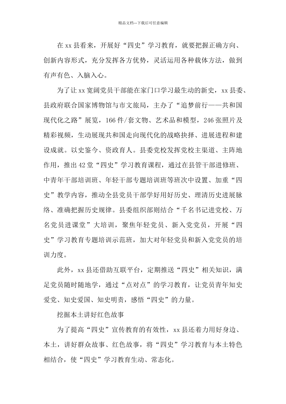 四史学习情况_第3页