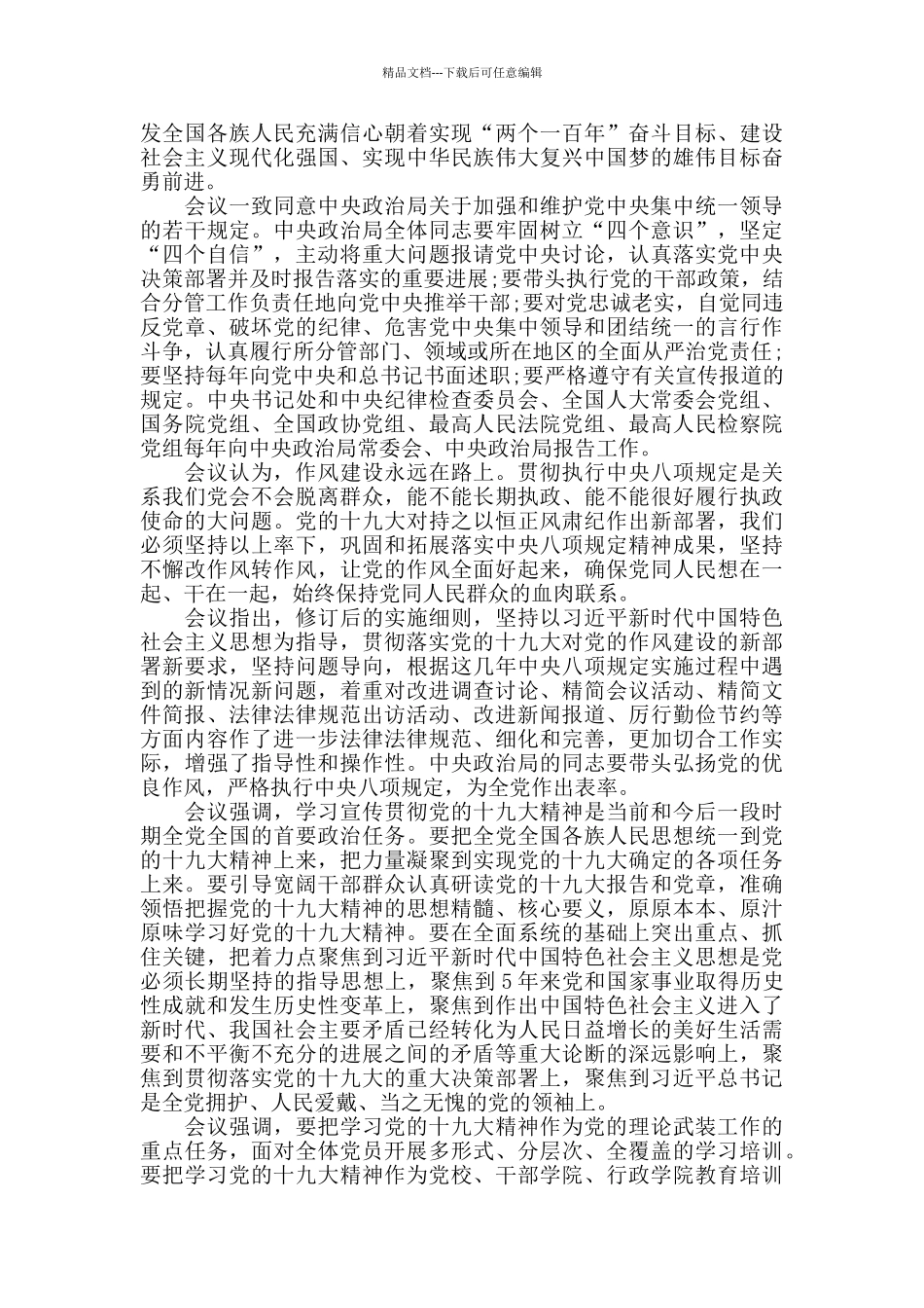 四史学习心得体会感言范文大全2024800字_第2页